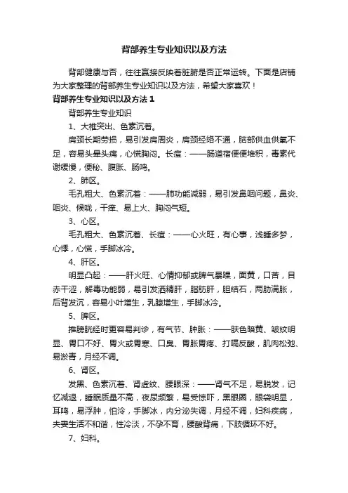背部养生专业知识以及方法
