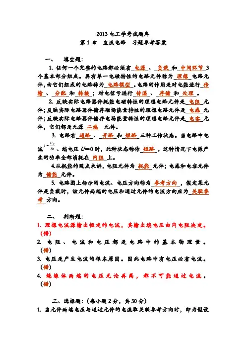 电工学试题库及答案