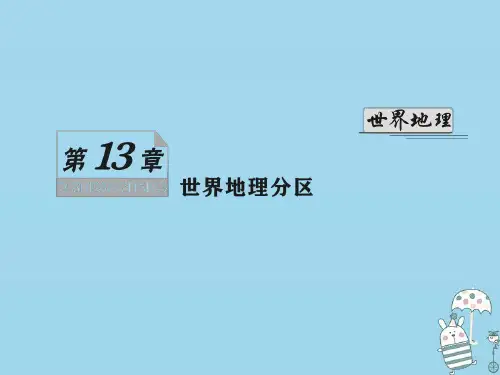 (新课标)2021版高考地理一轮总复习第十三章世界地理分区第一讲东亚和东南亚课件