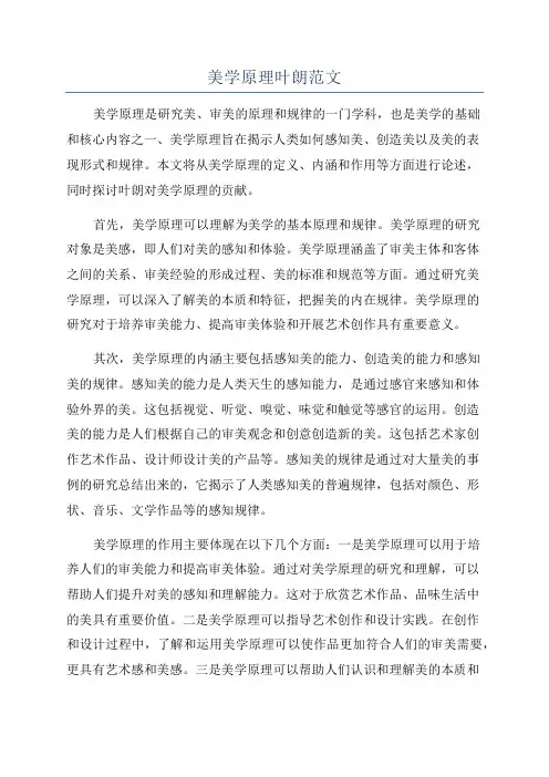 美学原理叶朗范文
