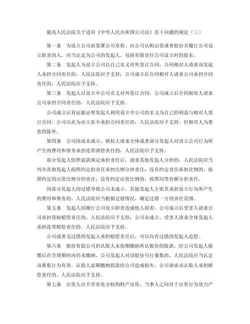 最高人民法院关于适用《中华人民共和国公司法》若干问题的规定(三)(2020修正)