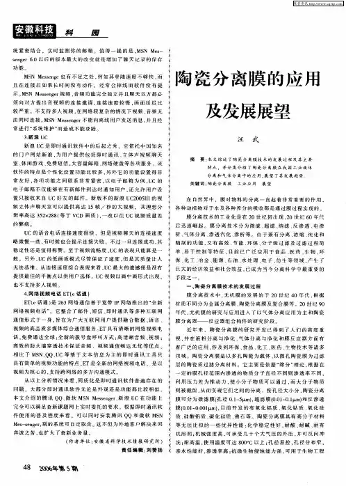 陶瓷分离膜的应用及发展展望