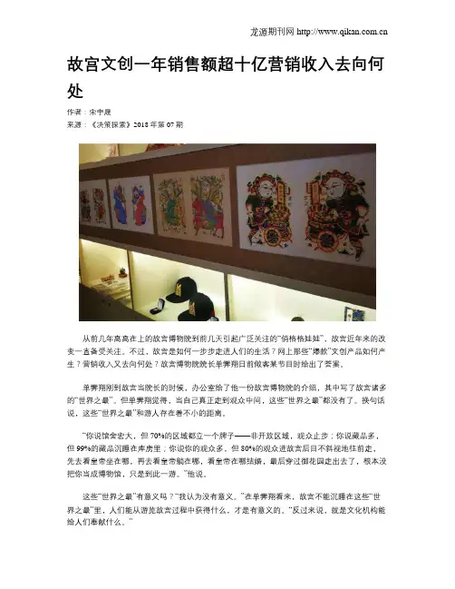 故宫文创一年销售额超十亿营销收入去向何处