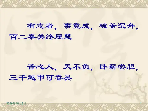 勾践灭吴PPT课件