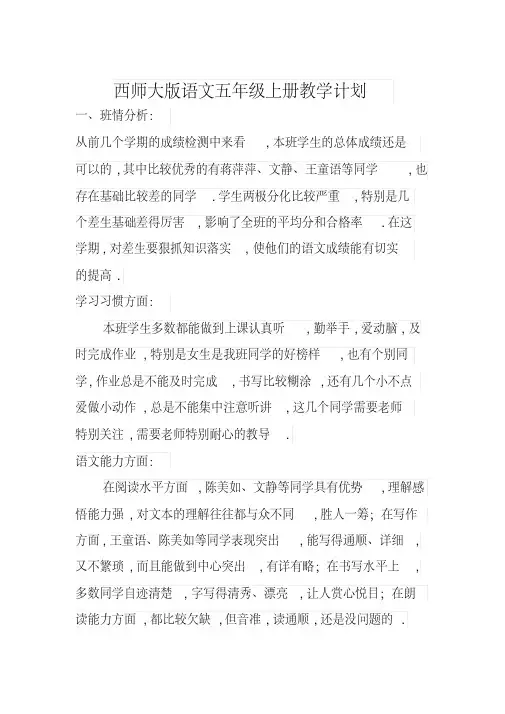 西师大版小学语文五年级上册教学计划