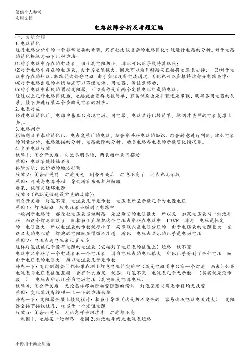 电路故障专项练习题(含答案)