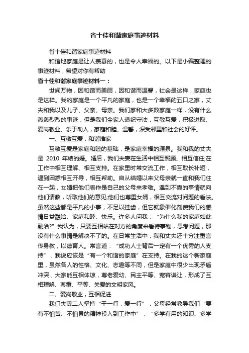 省十佳和谐家庭事迹材料