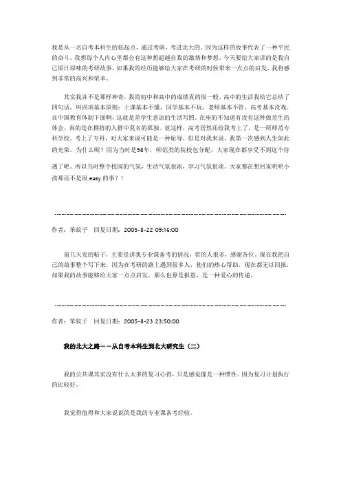 【转自：笨蚊子】我的北大之路--从自考本科生到北大研究生
