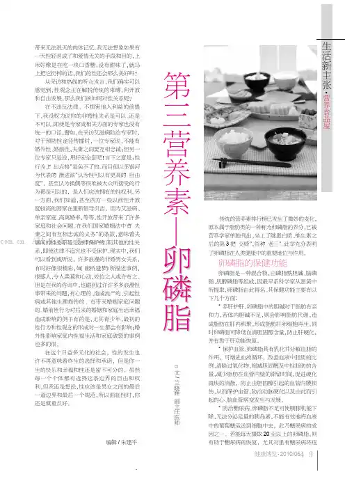 第三营养素—卵磷脂