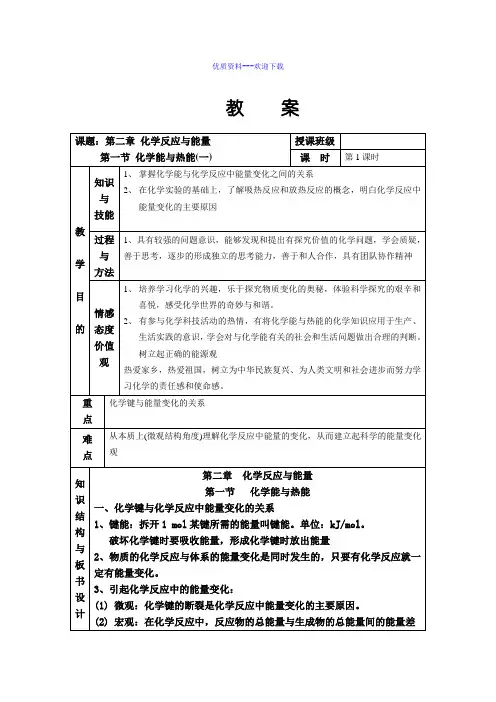 高中化学人教版必修二高中化学2.1 第1课时 化学能与热能 教案