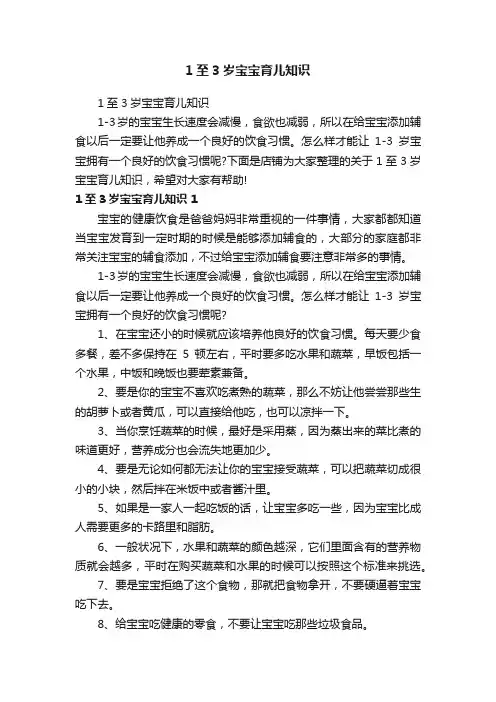 1至3岁宝宝育儿知识