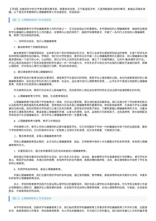 心理健康教育工作自查报告