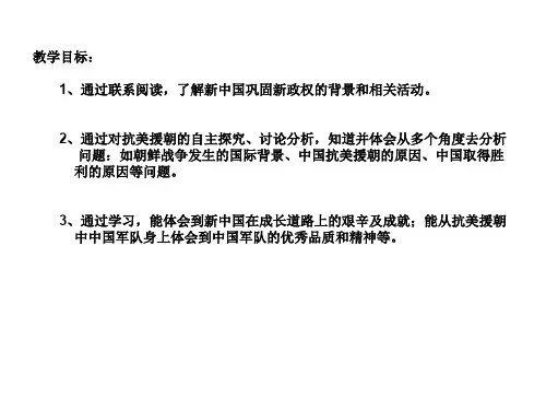 巩固新生政权3(2019年11月整理)