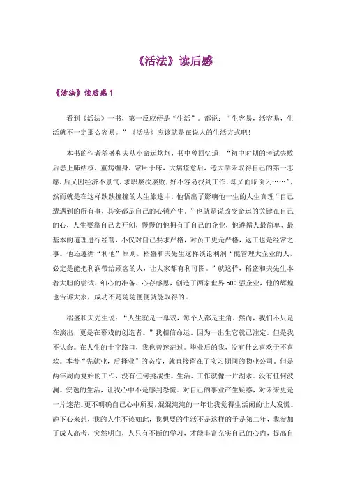 《活法》读后感