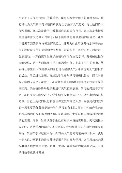 在关于《天气和气候》的教学反思