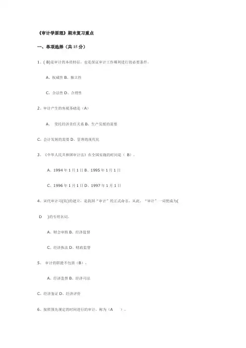 审计学原理期末复习重点