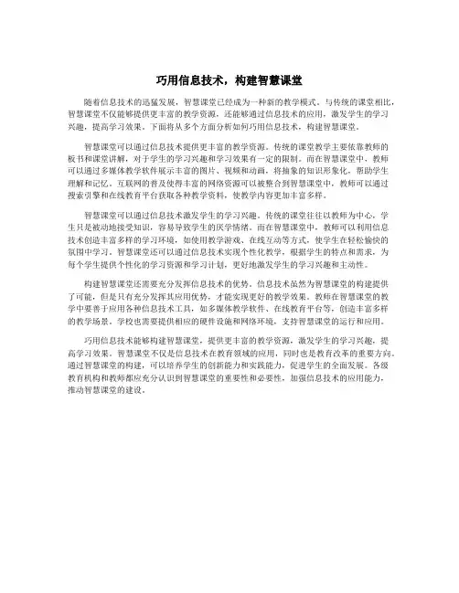 巧用信息技术,构建智慧课堂