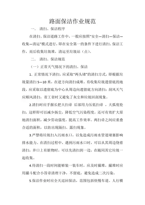 环卫工作业规范