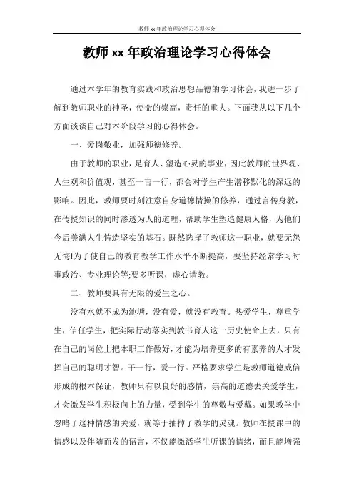 心得体会 教师2020年政治理论学习心得体会