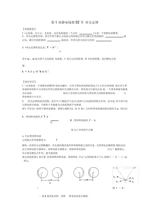 库仑定律讲解及习题(附含答案解析)