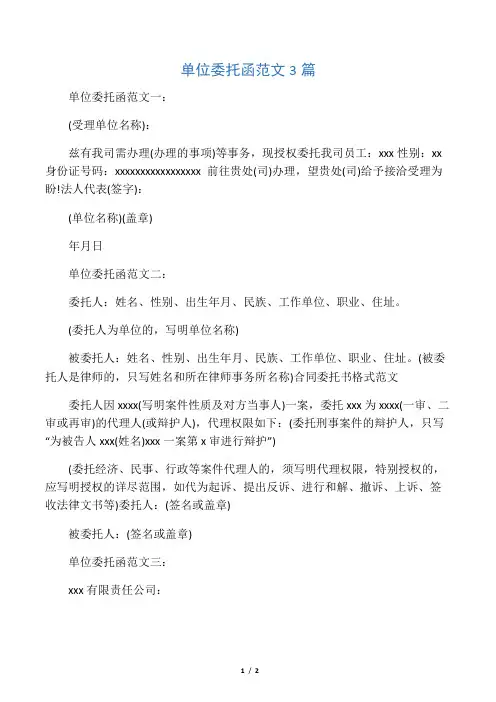 单位委托函范文3篇