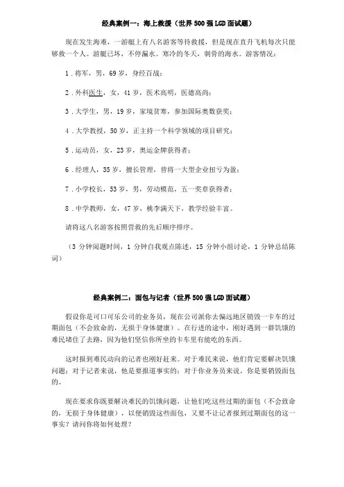 无领导小组面试题目汇总