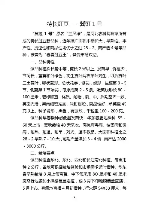 特长豇豆--冀豇1号