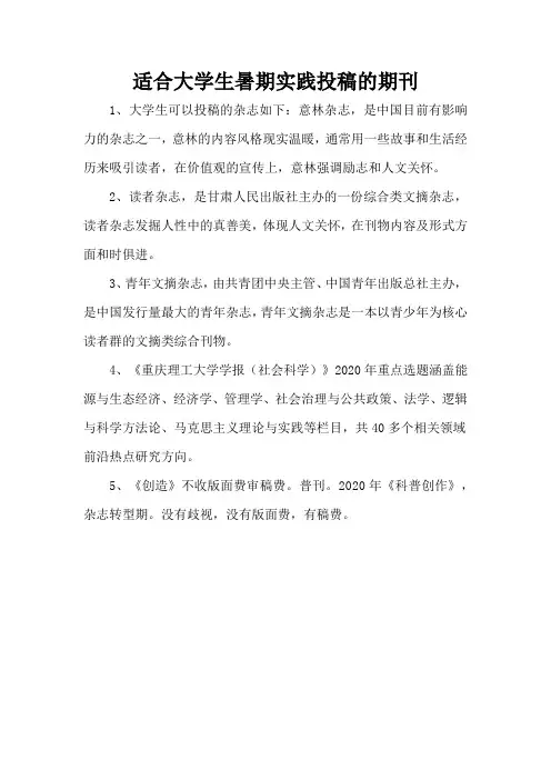 适合大学生暑期实践投稿的期刊