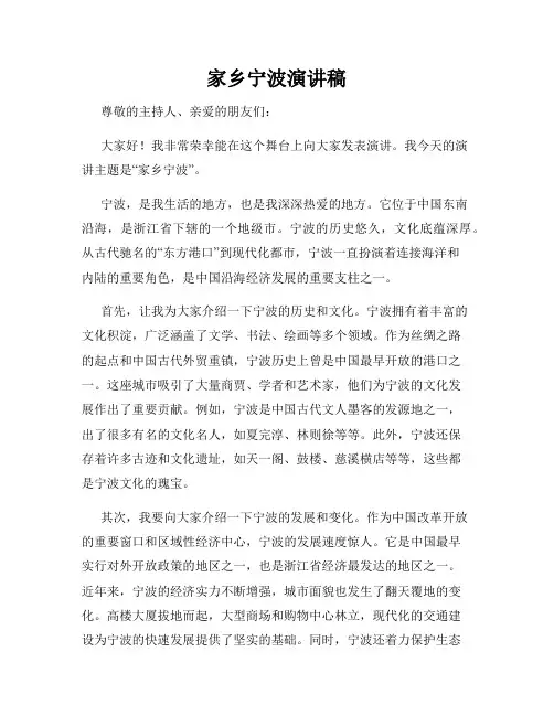 家乡宁波演讲稿