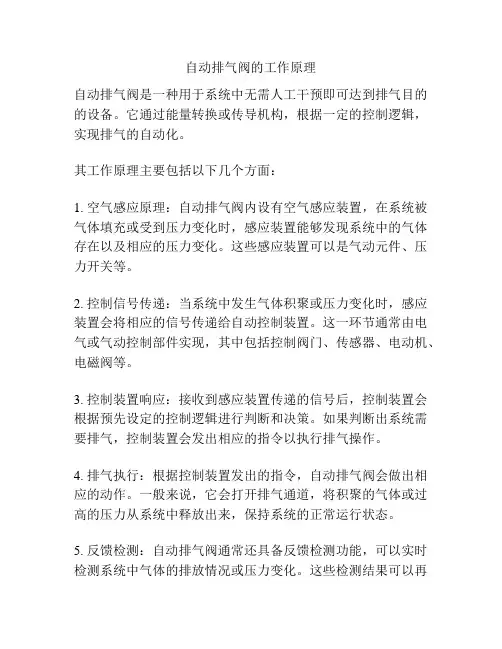 自动排气阀的工作原理