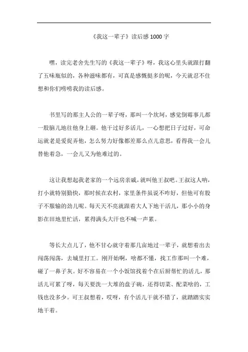 《我这一辈子》读后感1000字
