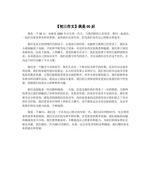【初三作文】我是00后