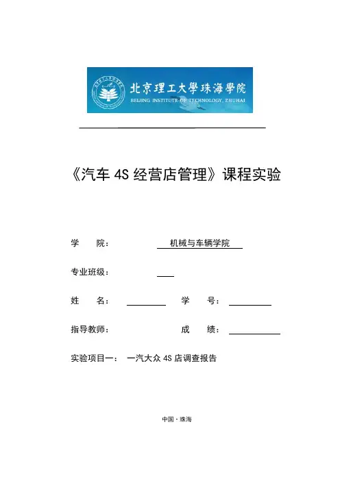 汽车4S店经营管理论文