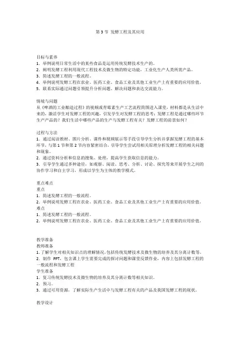 发酵工程及其应用+教学设计+2023—2024学年高二上学期生物人教版选择性必修3