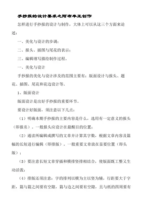 手抄报的设计要求