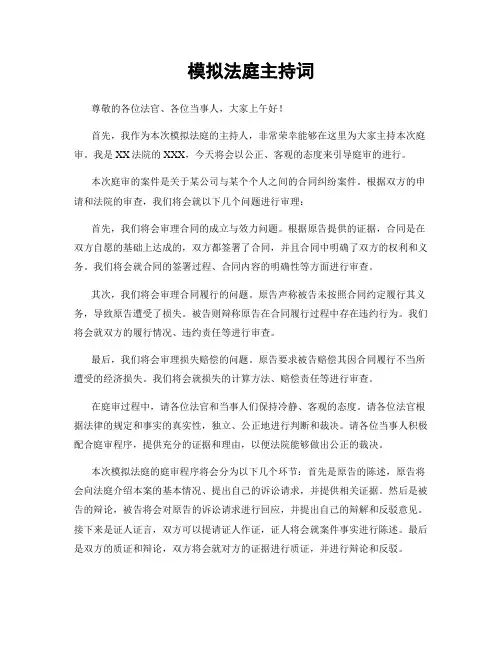 模拟法庭主持词
