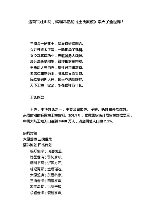这首气壮山河，磅礴昂然的《王氏族歌》唱火了全世界！
