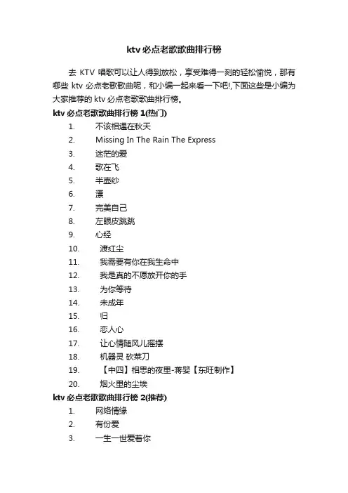 ktv必点老歌歌曲排行榜
