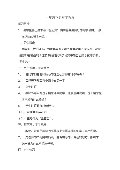 一年级下册写字教案