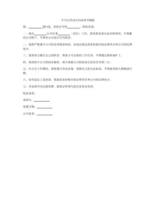 手写无劳动合同承诺书模板