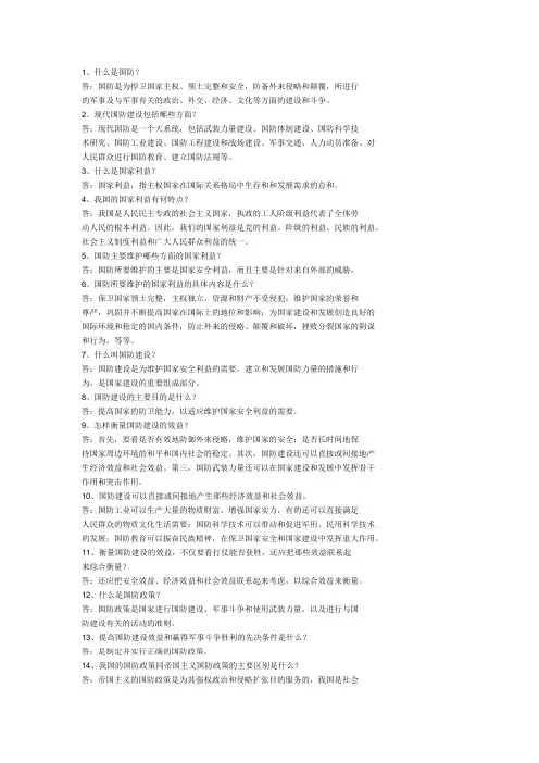 国防知识