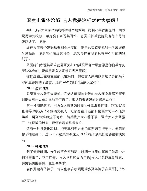 卫生巾集体沦陷 古人竟是这样对付大姨妈!
