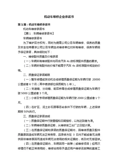 机动车维修企业承诺书