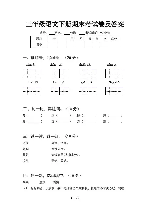 三年级语文下册期末考试卷及答案(8套)