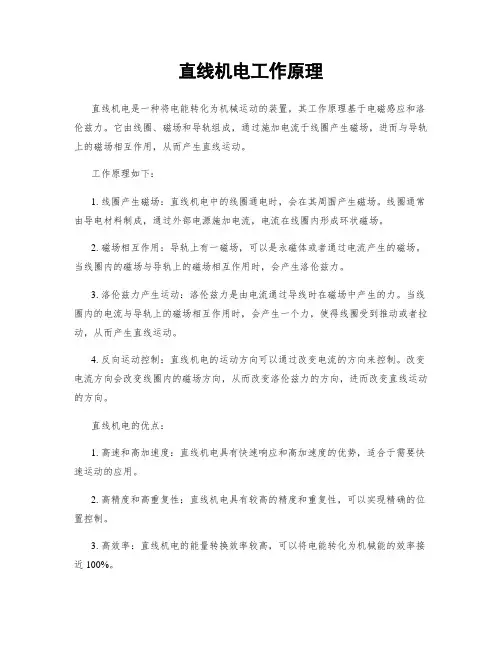 直线电机工作原理