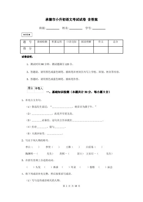 承德市小升初语文考试试卷 含答案
