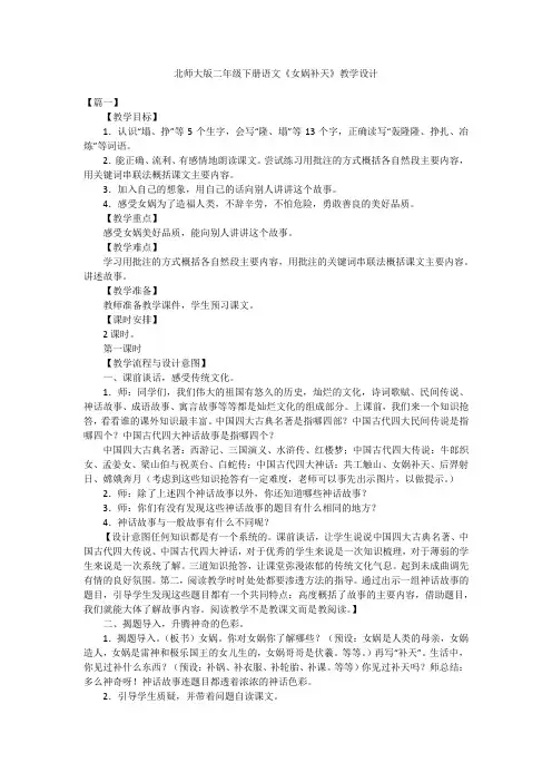 北师大版二年级下册语文《女娲补天》教学设计