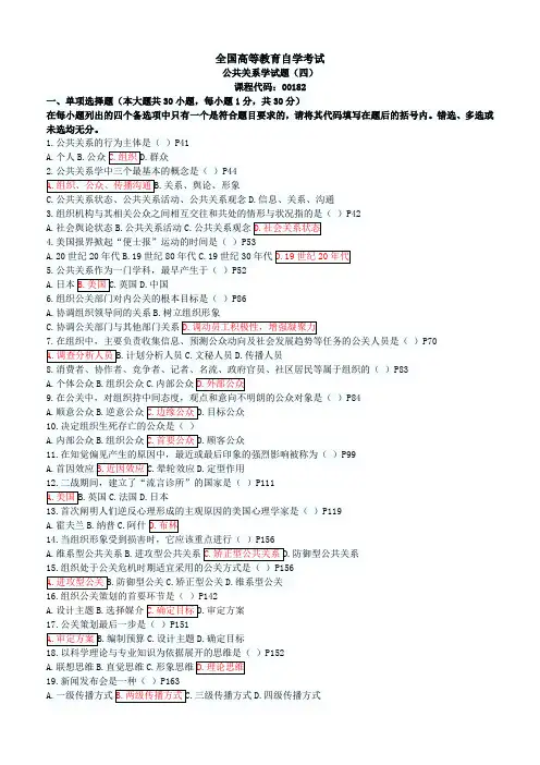 公共关系学试题及答案(四)