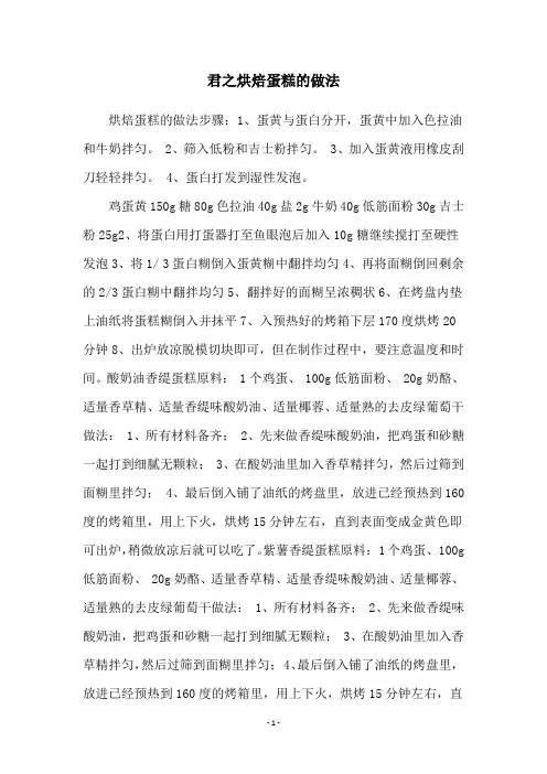 君之烘焙蛋糕的做法