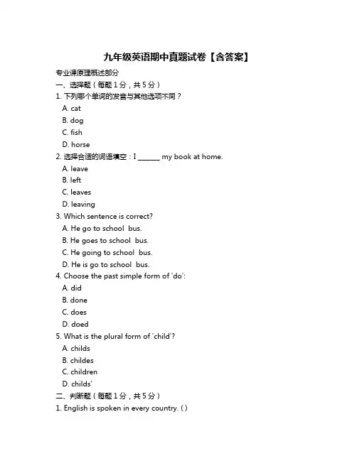 九年级英语期中真题试卷【含答案】